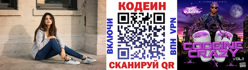 где продают   Староминская  Кодеиновый сироп Lean напиток Lean (лин) 